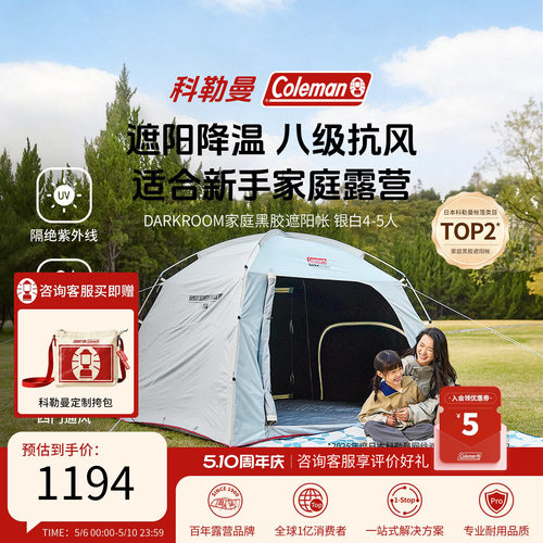 Coleman科勒曼穹翼黑胶户外公园帐篷露营装备防晒遮阳天幕4-5人