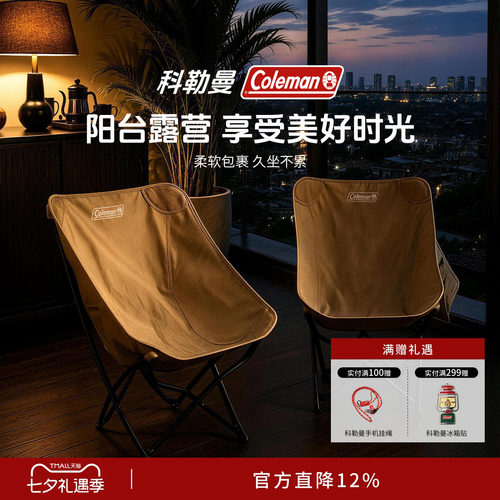 【直播闪降】Coleman科勒曼月亮椅户外露营钓鱼写生