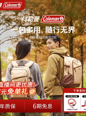 Coleman科勒曼登山背包超轻户外旅行城市男女双肩包大容量轻便