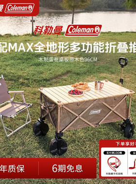 Coleman科勒曼木制蛋卷桌板可折叠适配MAX全地形推车
