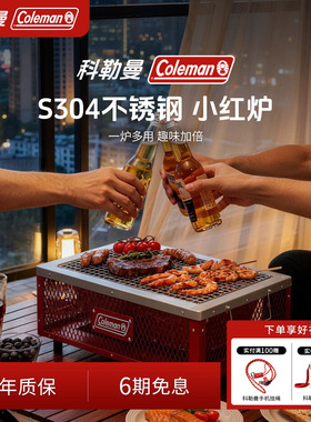 Coleman科勒曼304不锈钢桌面碳烤炉户外便携式露营野餐烧烤炉子