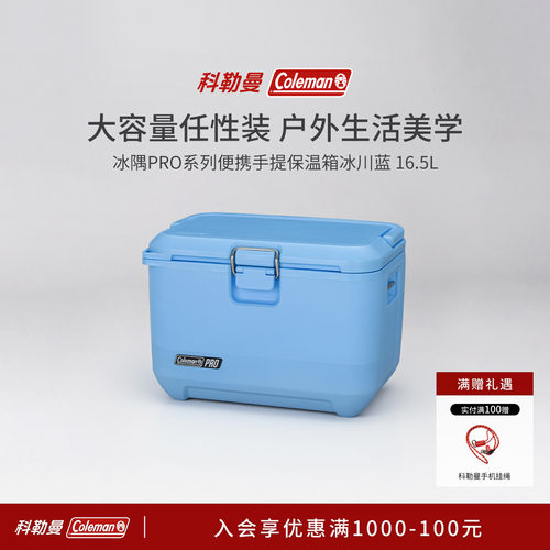 Coleman科勒曼16.5L大容量保温箱