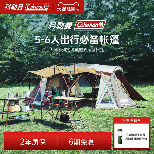 科勒曼宽境茧型四季双居室帐篷