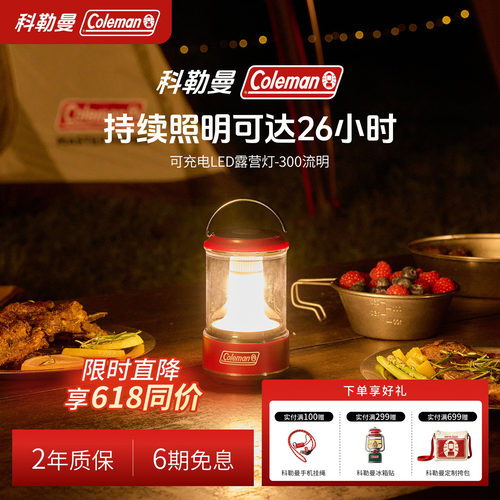 可充电LED露营灯科勒曼红300流明