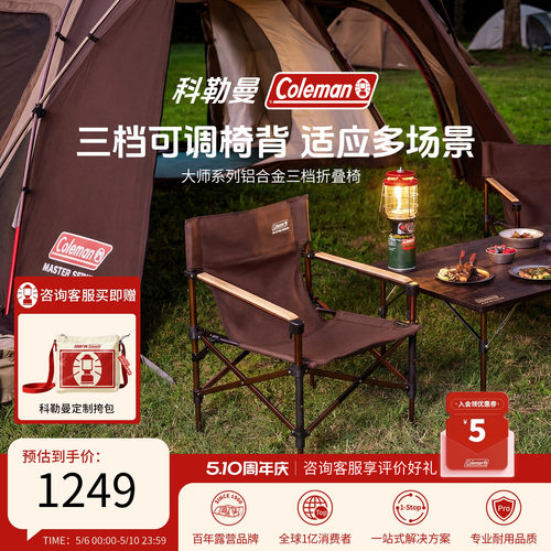 大师系列铝合金三档折叠椅棕
