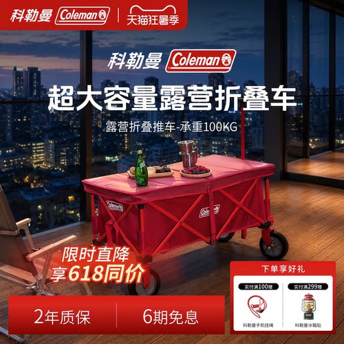 Coleman科勒曼露营推车可折叠