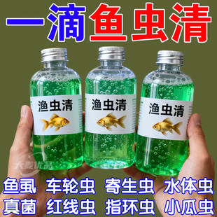 渔虫清水产养殖杀小瓜虫白点病鱼塘虫病虫药淡水鱼水产观赏鱼专用