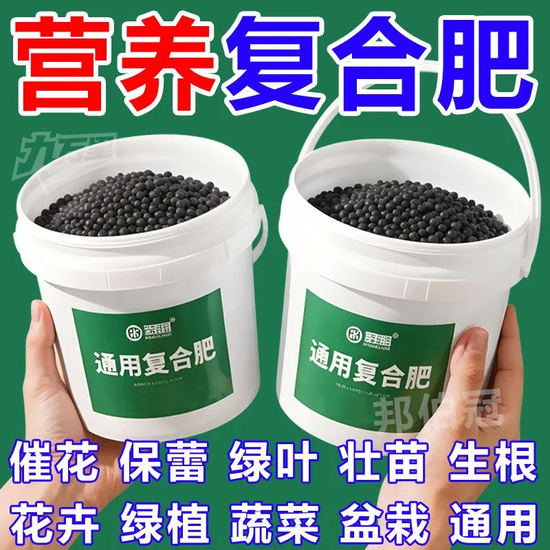 复合肥蔬菜农用种菜果树盆栽绿植氮磷钾水溶化肥家用通用型花肥料