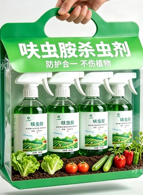 绿色瓶花肥呋虫胺强效农用家用直喷灭虫害花卉园艺室内驱虫剂