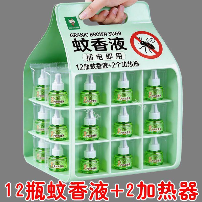 正品电蚊香液酒店宾馆家用插电加热器防驱蚊液一整箱电蚊香液专用