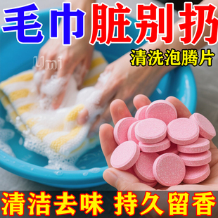 毛巾专用浓缩清洁片清洗片发黄硬发臭剂去除异味泡腾片干洗剂