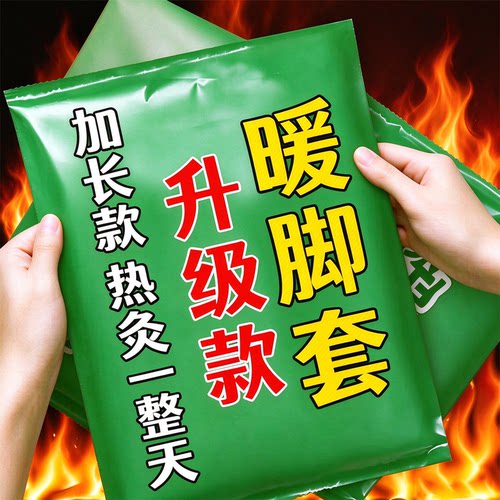 发热脚套发热鞋垫蒸汽穿戴式脚套冬季热敷暖脚神器暖足贴脚底暖敷