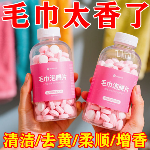 【大瓶】毛巾泡腾片易清洗见效快