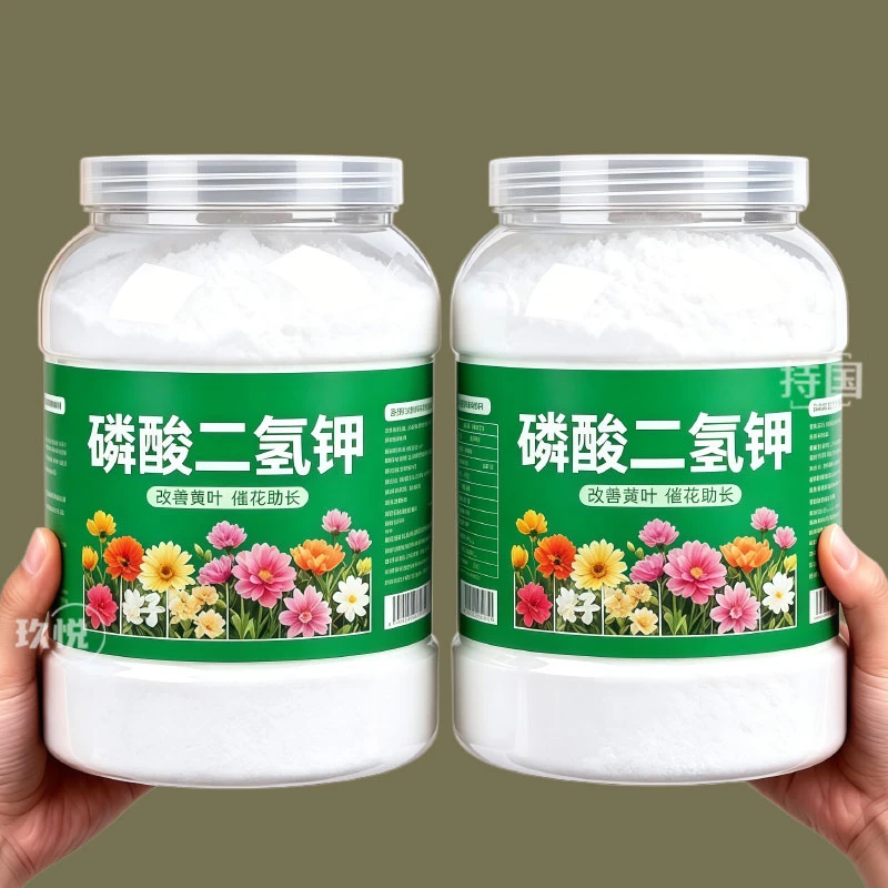 磷酸二氢钾花肥料花卉专用磷钾肥农用养花叶面喷施肥盆栽植物通用