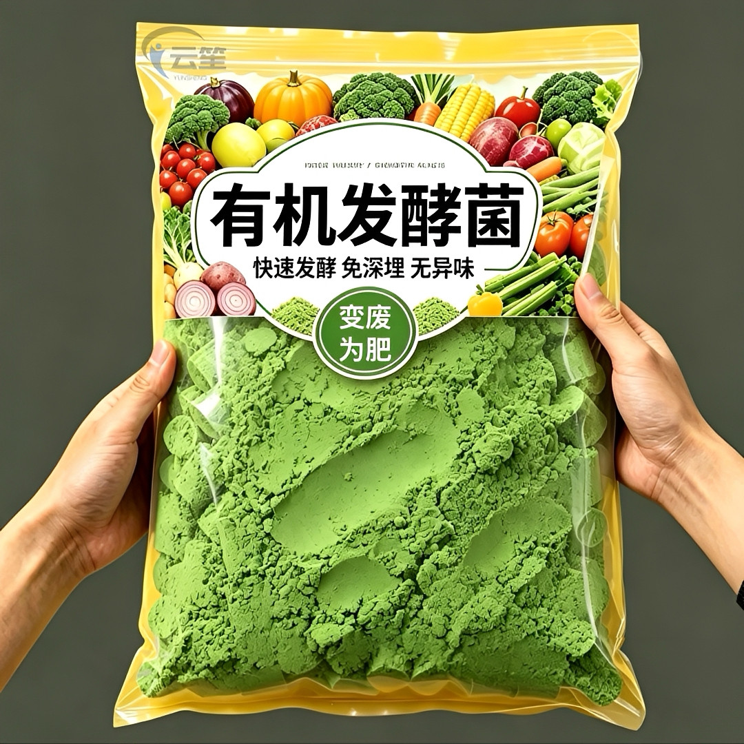 有机发酵菌有机肥发酵剂动物粪便腐叶果皮菜叶发酵菌农用其他肥料