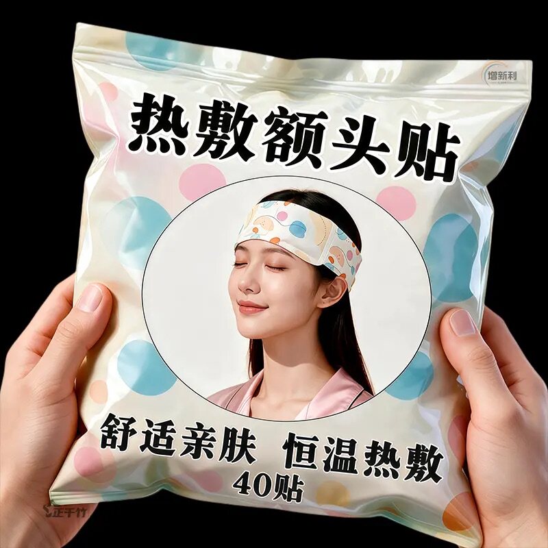 艾草蒸汽发热艾灸热敷贴暖额贴