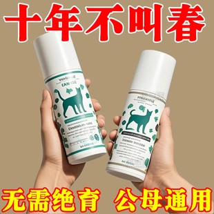 正品猫咪宠物猫母猫情液公猫抑情禁情抑制喷剂猫静情发情期绝育雾