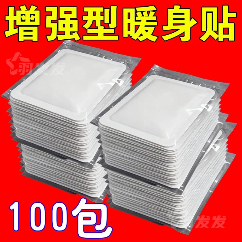 厂家直销【大号暖身贴】发热更久
