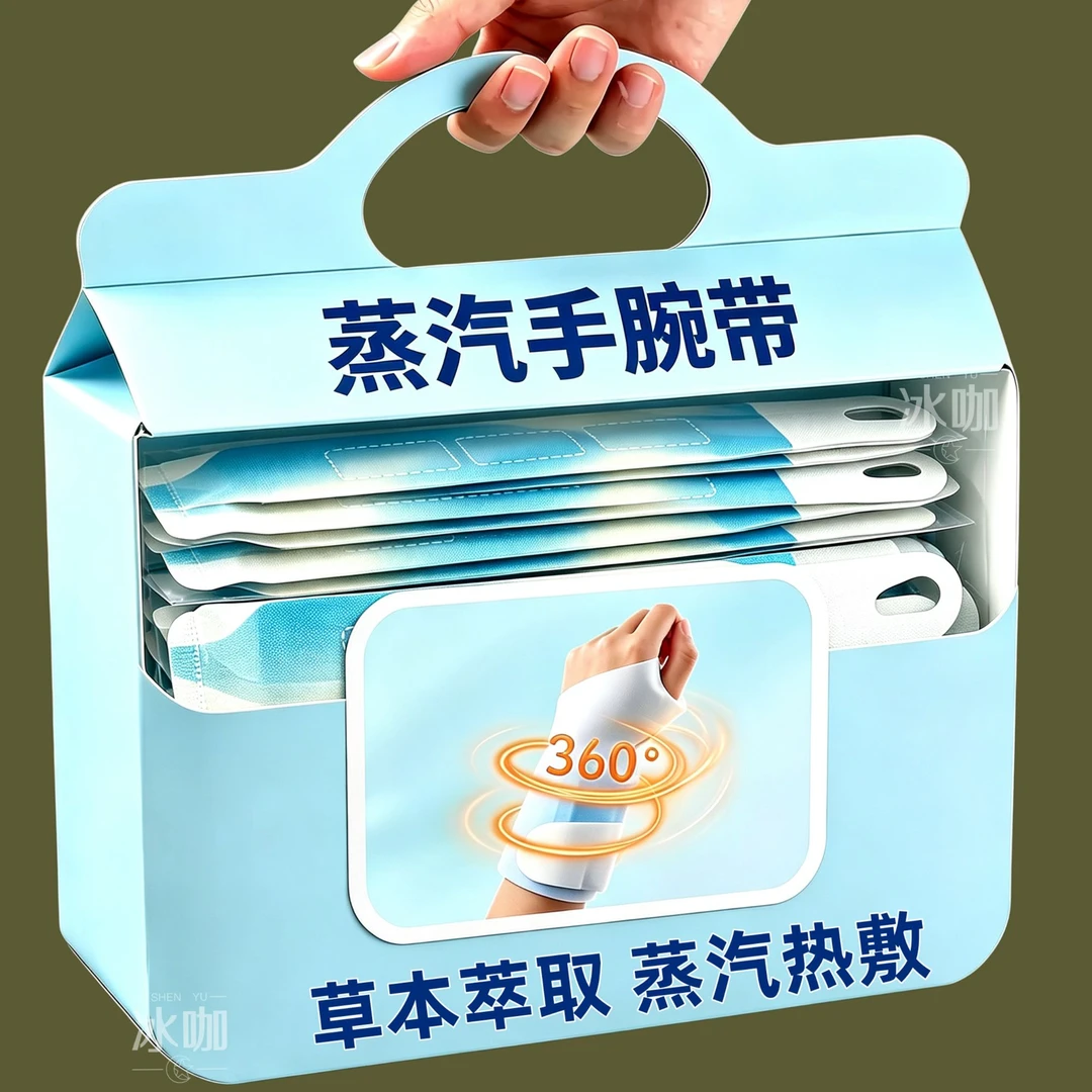 蒸汽热敷手腕贴关节手腕腱鞘专用丹参艾草热敷贴鼠标手护腕带