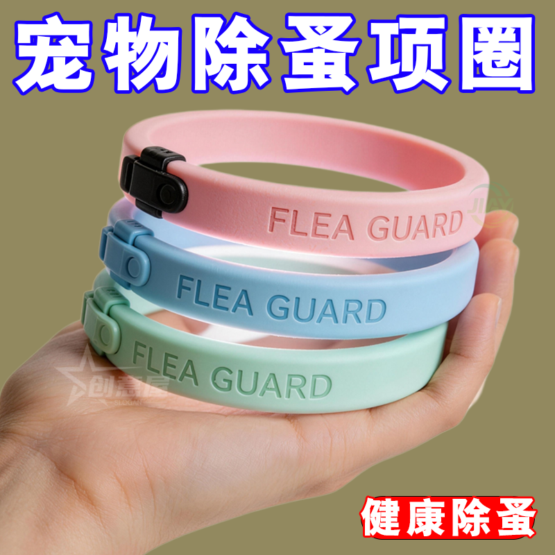 猫圈狗圈除跳蚤项圈防虱子猫咪狗狗专用除蚤项圈宠物驱虫挂饰挂牌