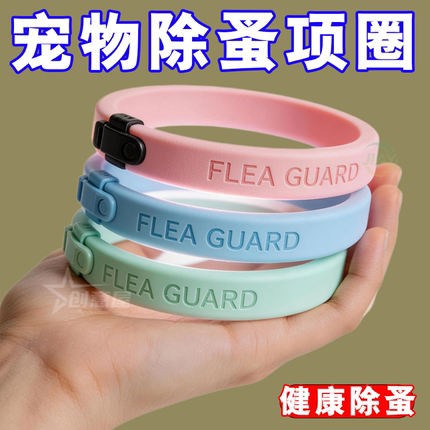 猫圈狗圈除跳蚤项圈防虱子猫咪狗狗专用除蚤项圈宠物驱虫挂饰挂牌