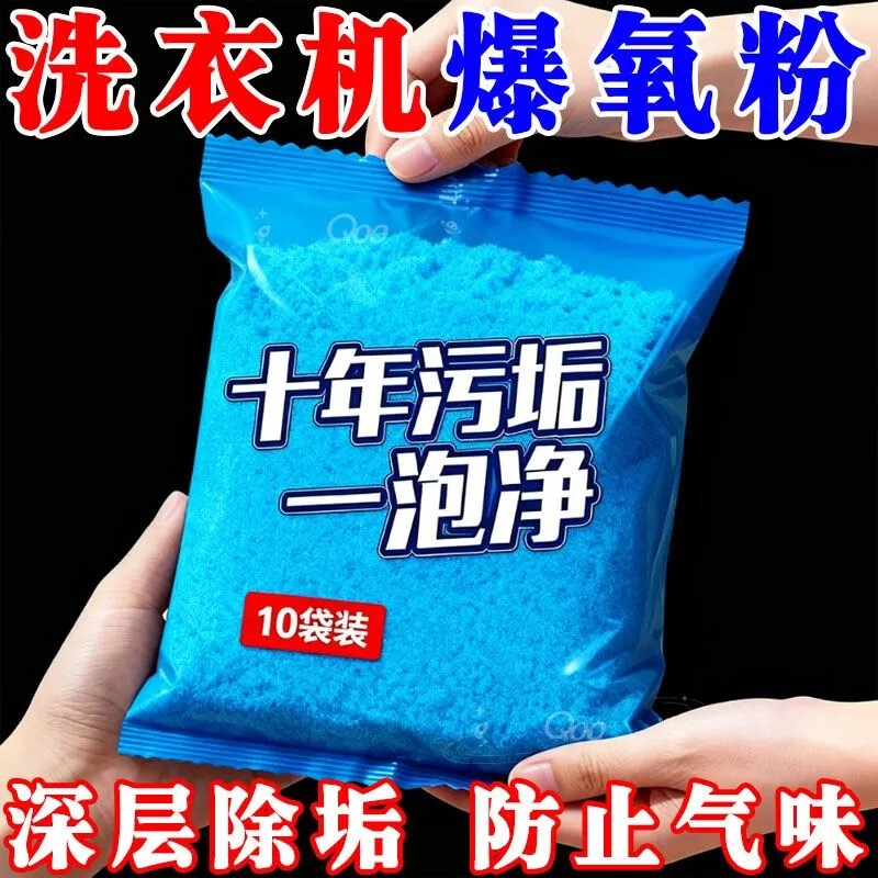 母婴适用】洗衣机专用活性爆氧粉