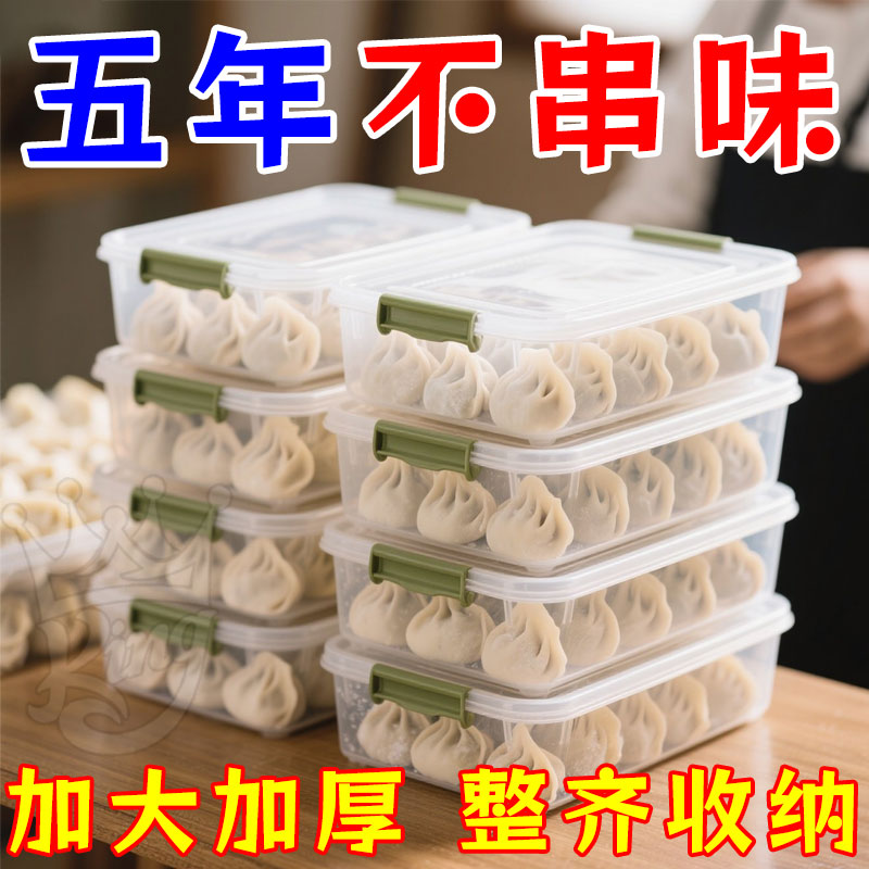 加厚冷冻饺子盒冷冻盒家用食品级水饺专用盒密封保鲜盒冰箱包装盒