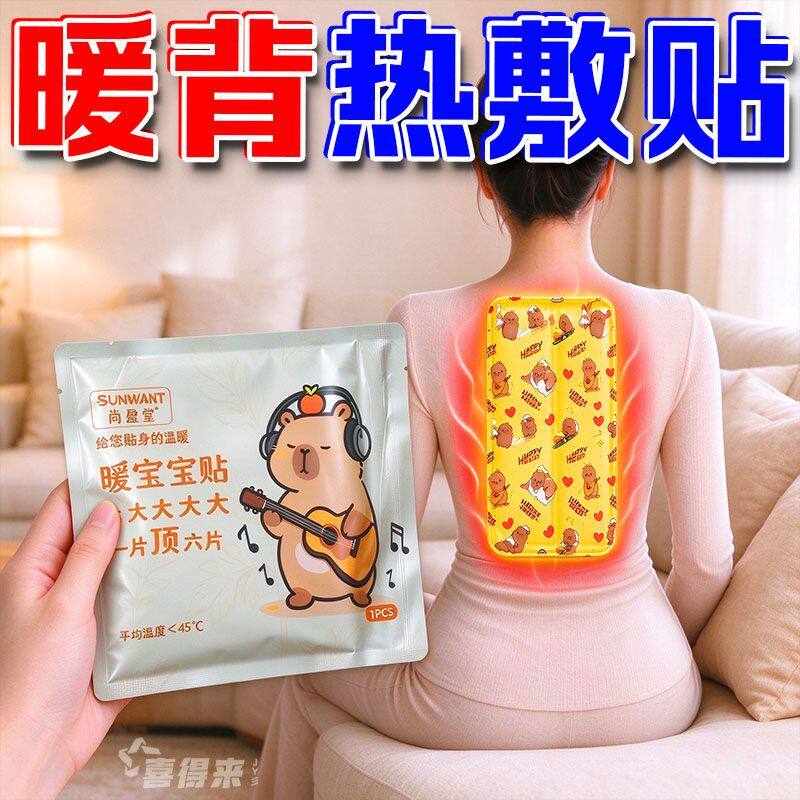 户外高温暖贴特大号持久自发热
