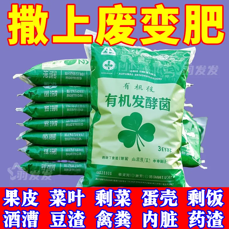 新款堆肥发酵菌剂有机物料腐熟堆肥菌种发酵厨余垃圾农家肥发酵剂