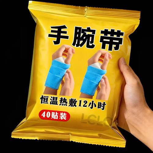 新款蒸汽手腕带草本养护热敷腕带便携护手暖手缓解手部蒸汽暖手宝