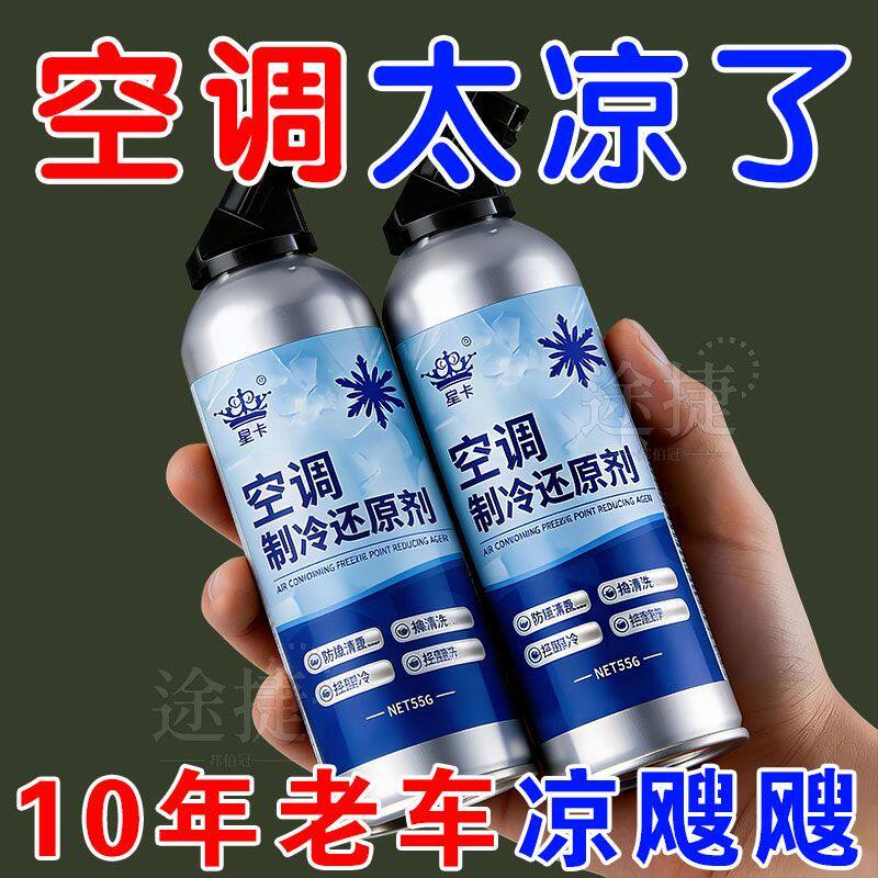 空调制冷汽车空调汽车制冷冰点还原剂冷媒车用降温制冷剂神还原剂