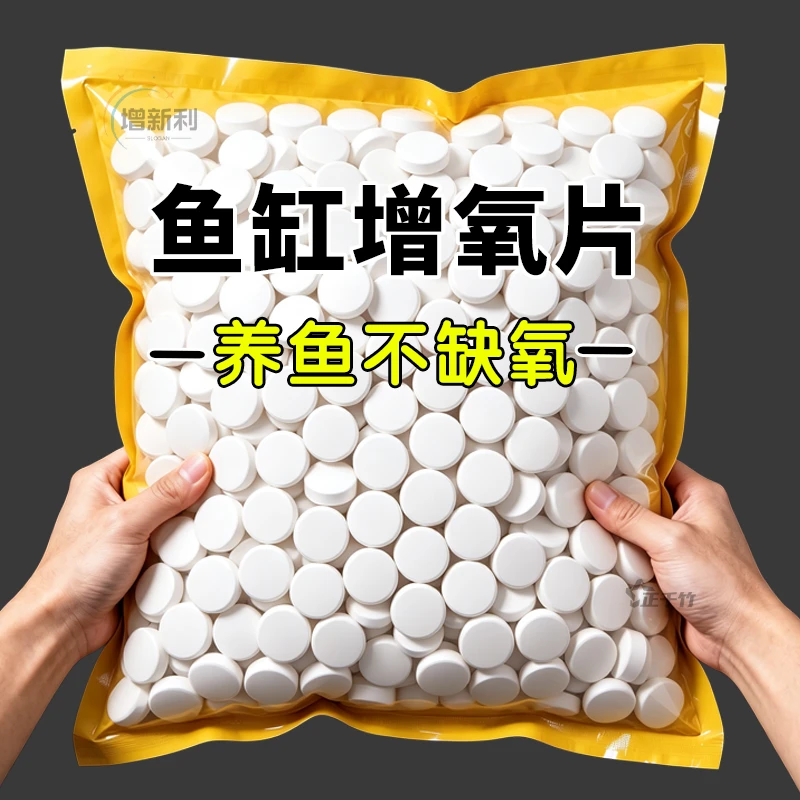 【养鱼不缺氧】鱼缸增氧片遇水即溶自来水养鱼专用免气泵安全增氧