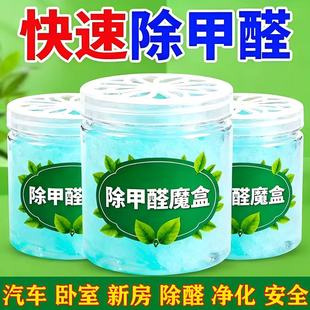 除甲醛新车衣柜家具新房高效除甲醛魔盒净化空气魔盒 新房急入