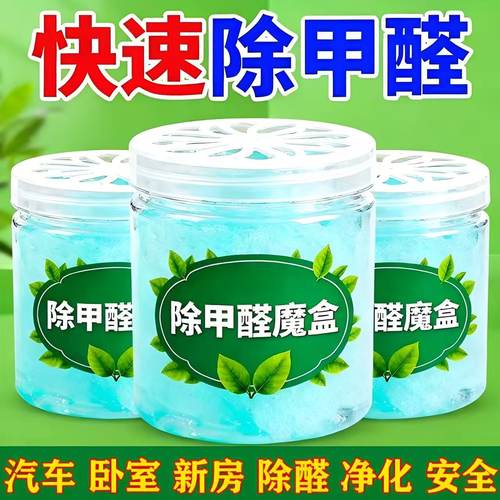 消除甲醛专用盒放置型新车房家用