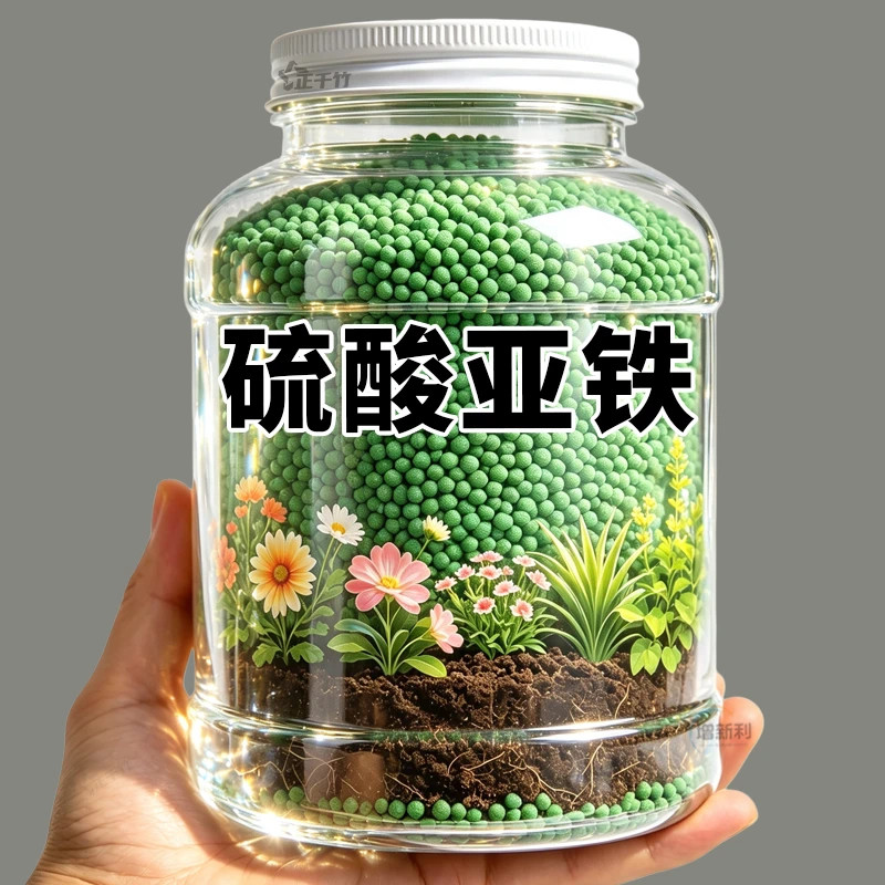 硫酸亚铁花肥料花卉专用肥家用养花种菜通用型有机肥料园艺硫酸亚