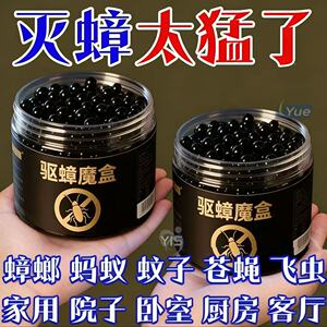 强效蟑螂家用魔珠驱蟑螂神器植物安全母婴卧室驱蟑魔盒驱赶神器