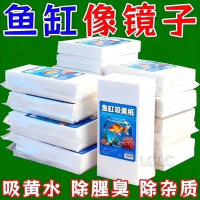 鱼缸去黄水专用纸【物理吸附】