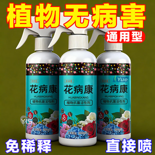 花病康植物花卉通用型花病康免稀释直喷型家庭园艺植物抗菌活性剂
