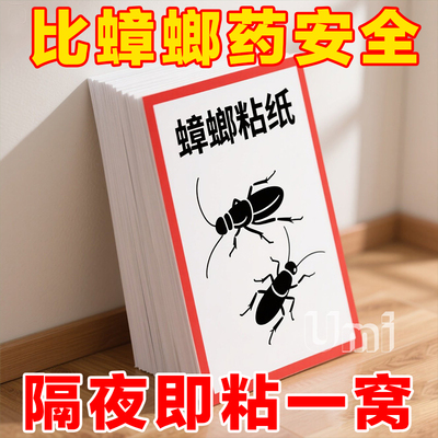 蟑螂粘板强力粘虫板家用室内无毒厨房粘贴板灭蟑螂家用蟑螂一窝端