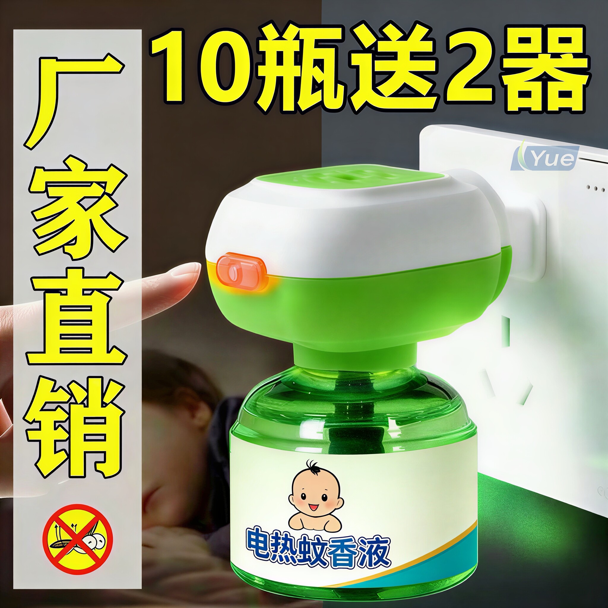 电蚊香液无味婴儿儿童孕妇家用卧室插电式神器灭蚊子电热蚊香液