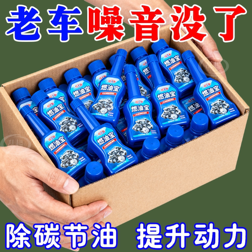 燃油宝汽油92添加剂除积碳发动机清洁剂三元催化剂居家汽车燃油宝