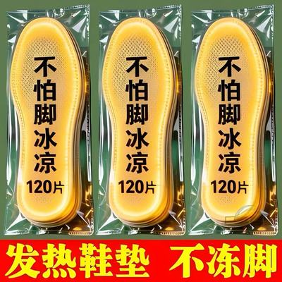 【冬季专用】艾草自发热鞋垫女男同款暖宝宝帖暖脚宝贴加热暖脚宝