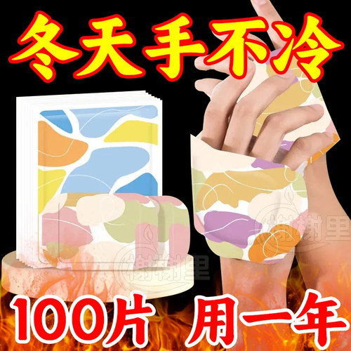 暖手宝自发热暖手贴手部神器