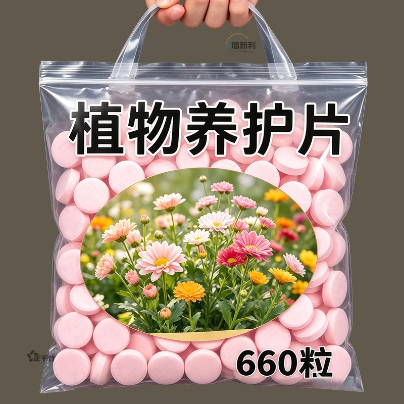 植物养护片通用型花卉肥料养花专用肥料家用万能有机复合缓释肥