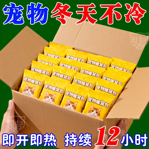 【长效宠物暖宝宝】超长发热12h