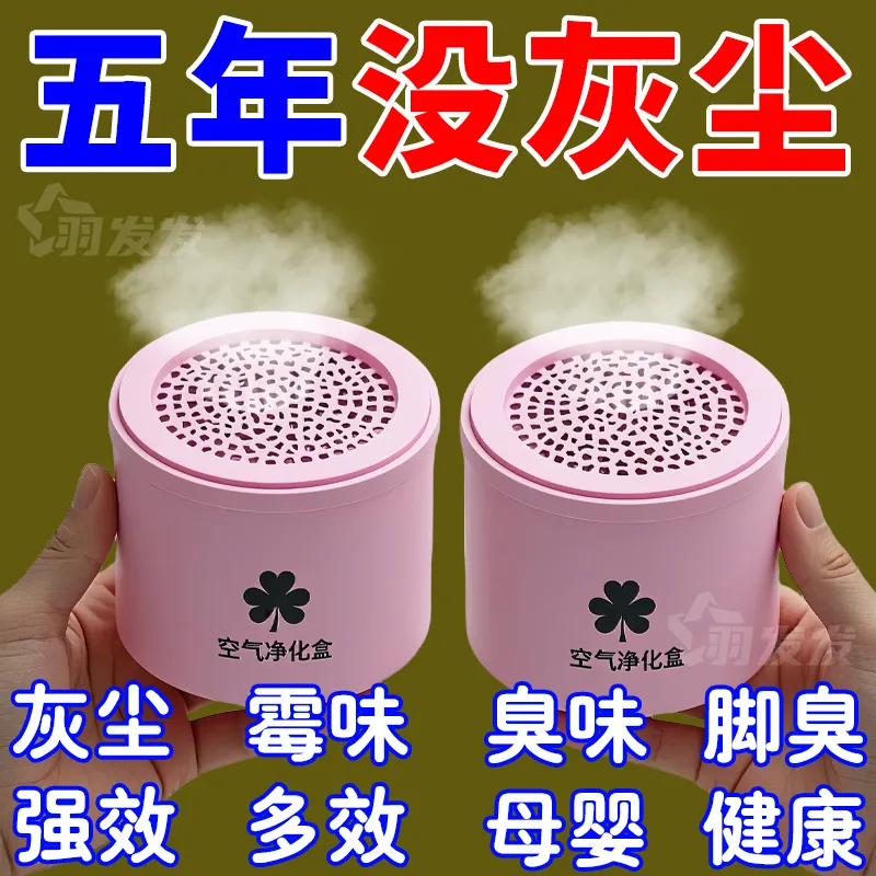 【一放除尘】除霉魔盒室内房间除异味抑菌净化空气强效空气芳香剂