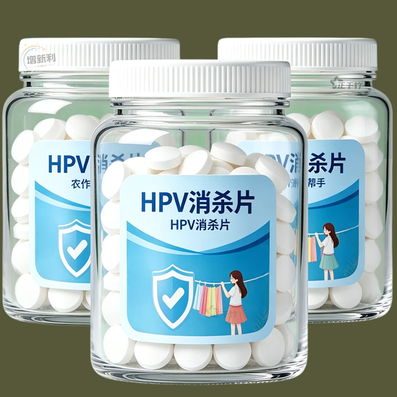 【强力灭活】HPV消杀片贴身衣物消毒片厕所预防HPV除菌防病消毒片