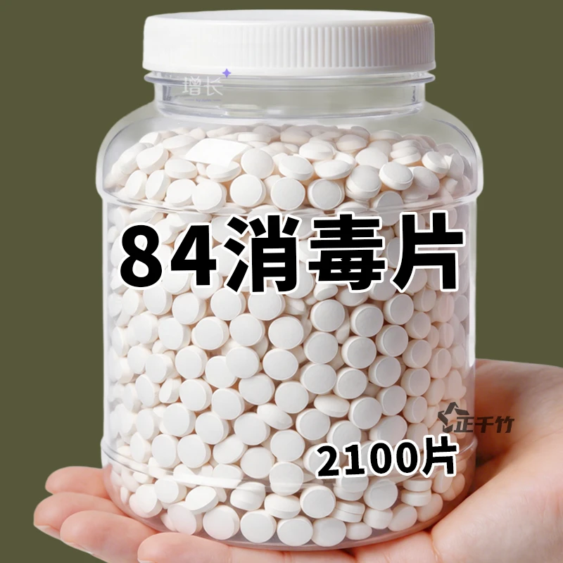 84消毒液消毒泡腾片含氯消毒片衣物漂白泳池地板家用清洁家庭除味