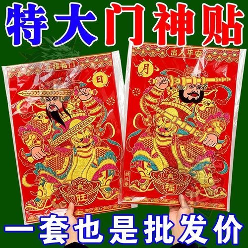 【2026新款】烫金门神贴大门春节