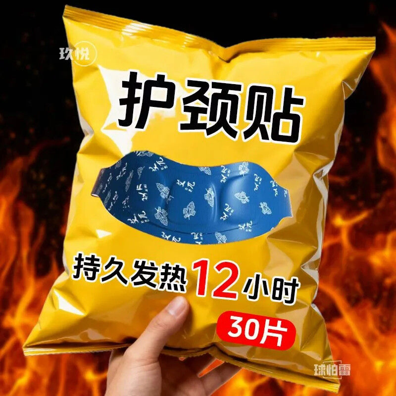艾灸护颈舒缓富贵包】自发热舒缓